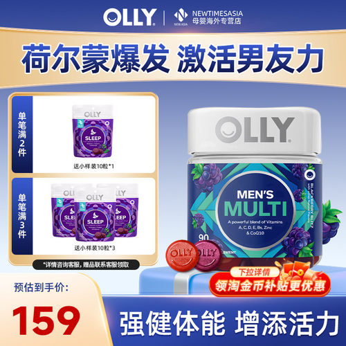 男士专研复合维生素Olly抵抗力