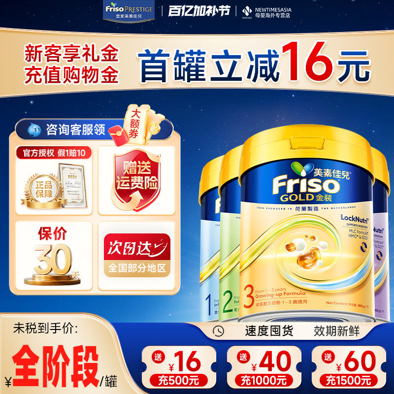 【全阶段】Friso港版美素佳儿金装1/2/3/4段荷兰进口婴幼儿奶粉