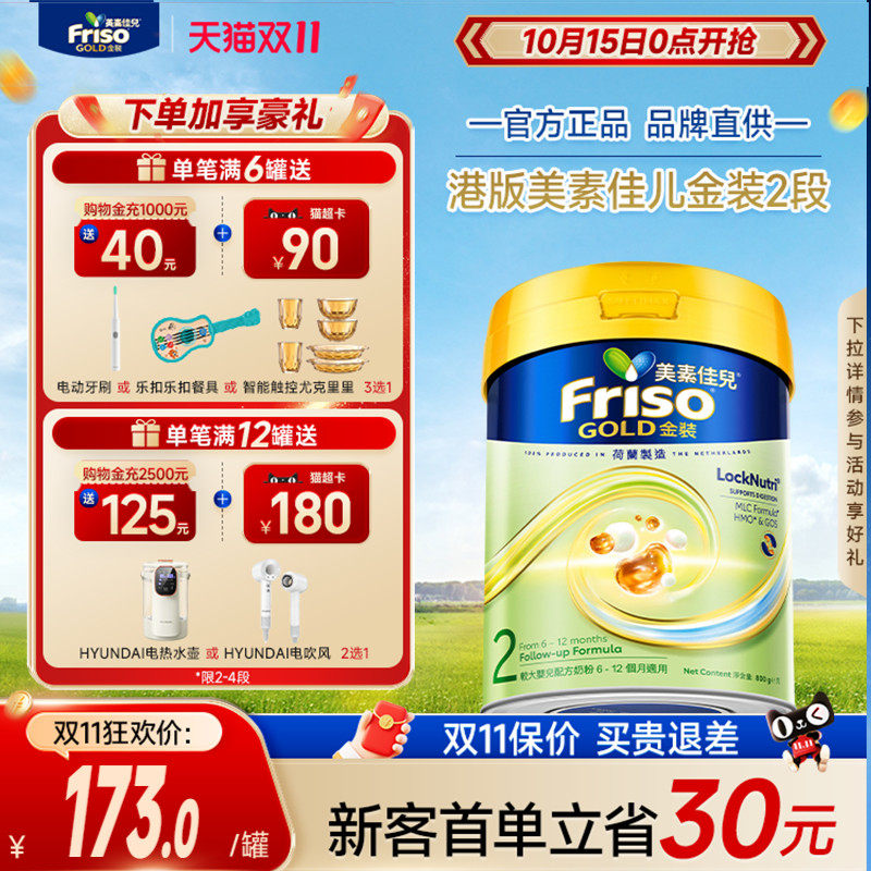 【双11热销】Friso港版美素佳儿金装2段800g荷兰进口婴儿配方奶粉