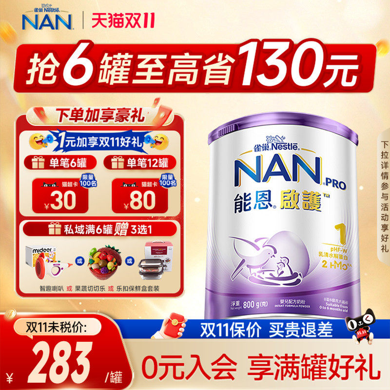【优选】港版雀巢超启能恩启护1适度水解蛋白婴儿宝宝奶粉800g