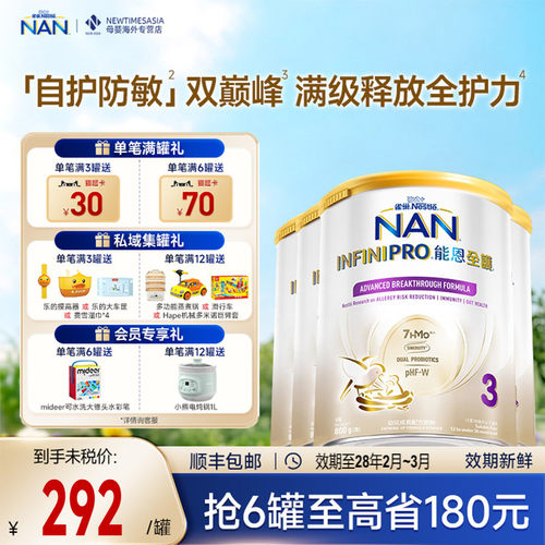 【官方正品】Nestle雀巢能恩全护1/2/3段7HMO幼儿成长配方奶粉