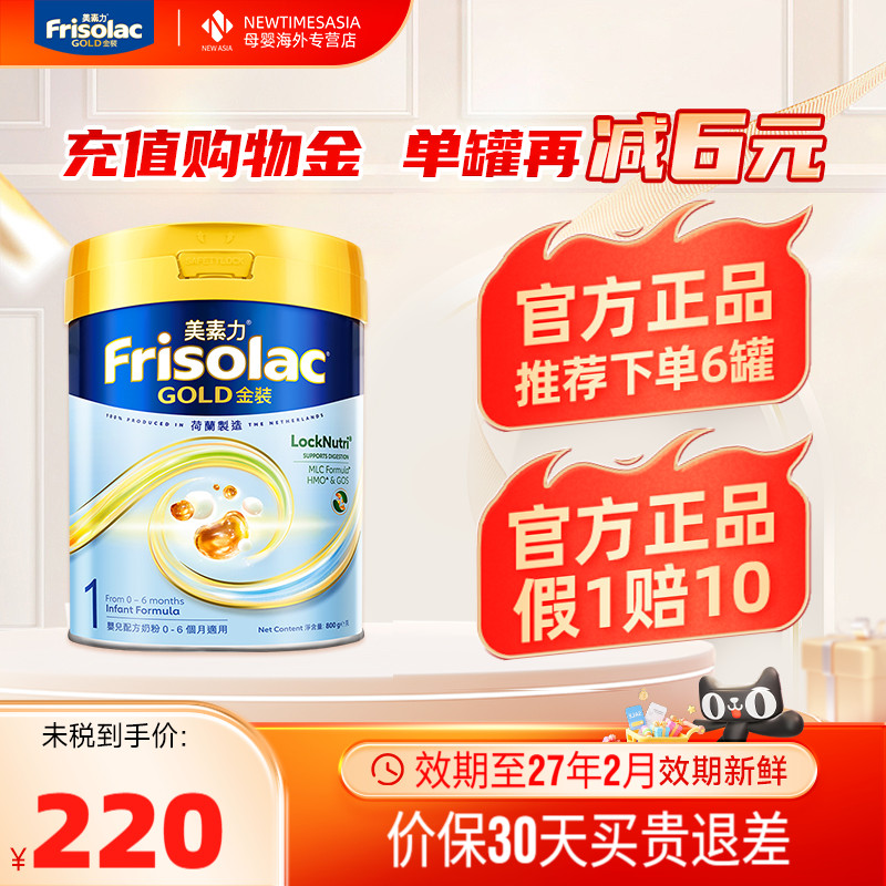 Friso港版美素佳儿金装新包装荷兰进口1段800g婴幼儿配方奶粉