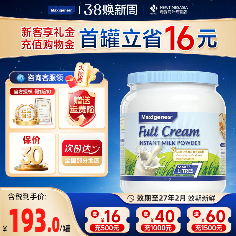 【2罐装】美可卓MAXIGENES蓝胖子澳洲原装进口全脂成人奶粉1000g
