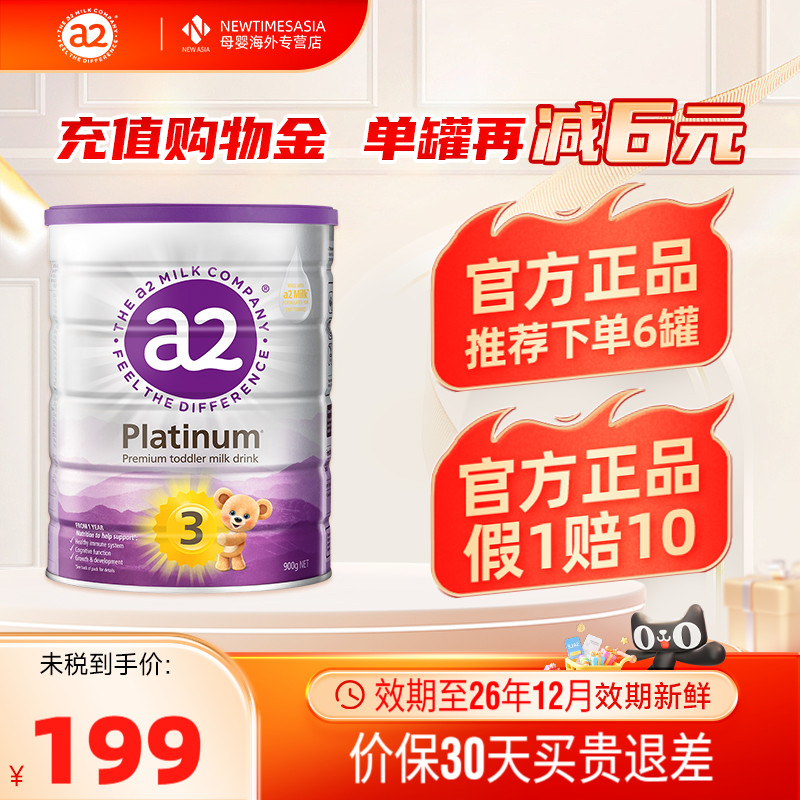 A2三段幼儿配方奶粉3段A2蛋白1-4岁900g