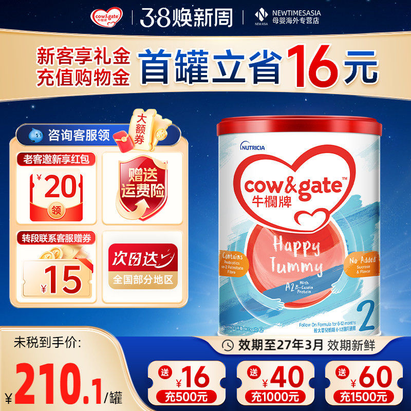 Cow&Gate牛栏牌A2进口奶粉二段港版婴幼儿配方牛奶粉