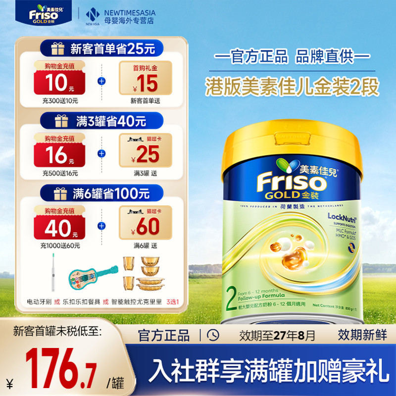 【官方正品】Friso港版美素佳儿金装2段800g荷兰进口婴儿配方奶粉