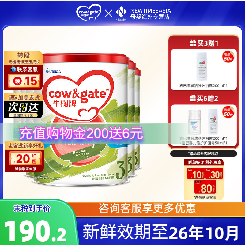 三段奶粉Cow&Gate牛栏牌进口港版