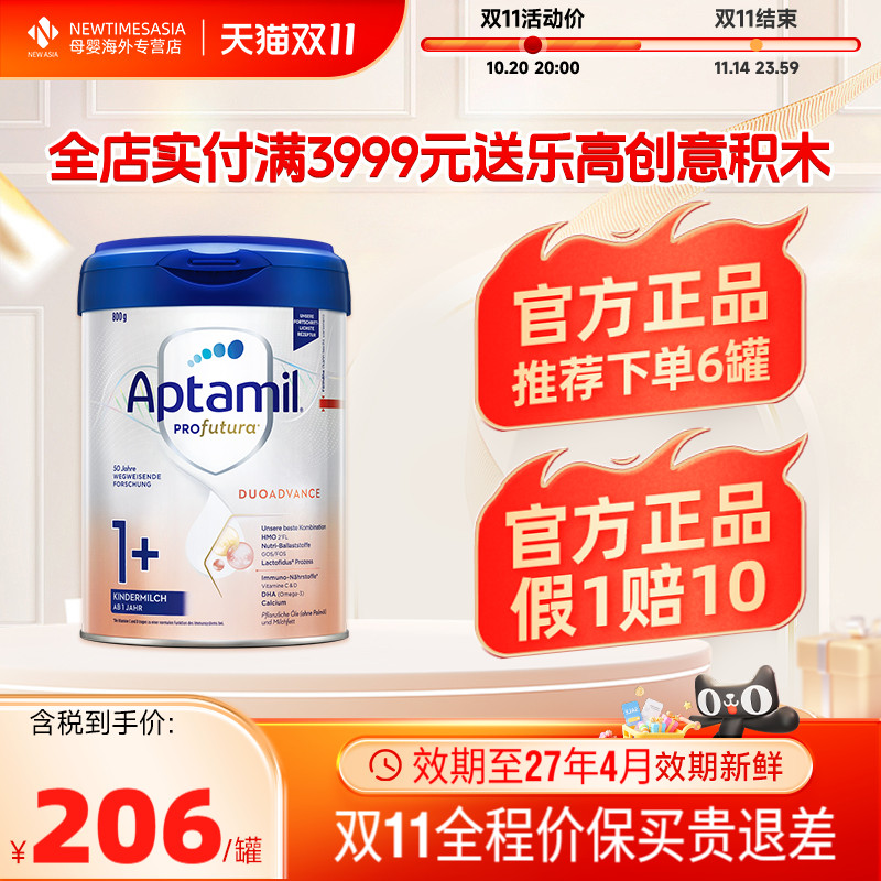 德国爱他美白金版1加段1+段