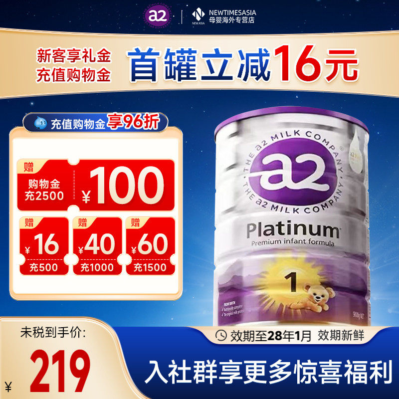 新西兰a2官方进口白金婴儿1段
