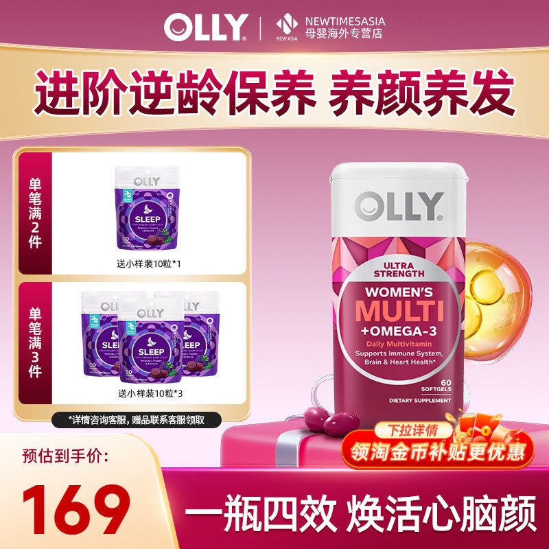 OLLY女性鱼油复合维生素胶囊60粒omega3维B维C养发护肤甲进口鱼油