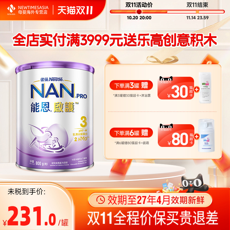 港版雀巢超启能恩启护3段适度水解蛋白婴儿宝宝奶粉800g1-3岁