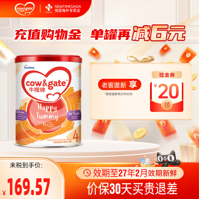 Cow&Gate牛栏牌A2进口奶粉四段港版儿童3岁及以上