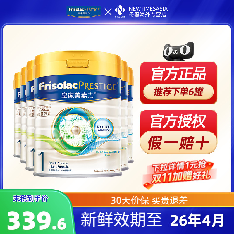 港版皇家1美素皇家1婴幼儿奶粉