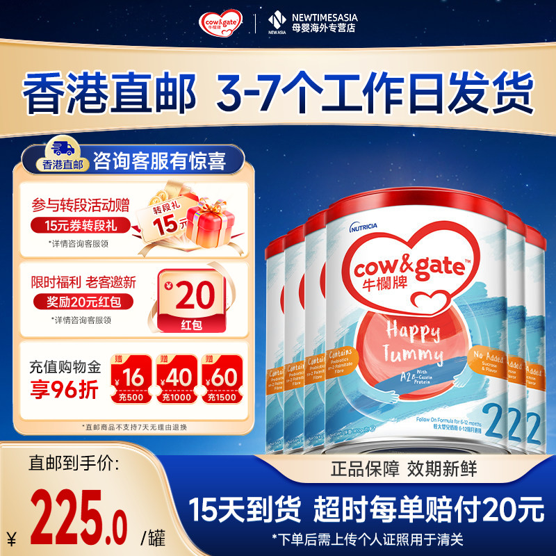 【海外直邮】Cow&Gate牛栏牌A2进口奶粉二段港版婴幼儿配方牛奶粉