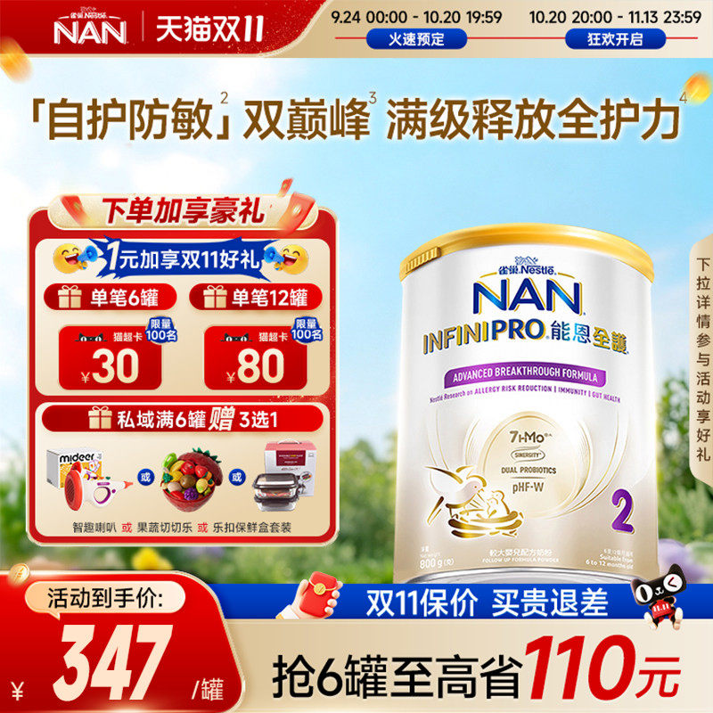 【品牌直供】Nestle雀巢能恩全护2段7HMO较大婴儿配方奶粉800g
