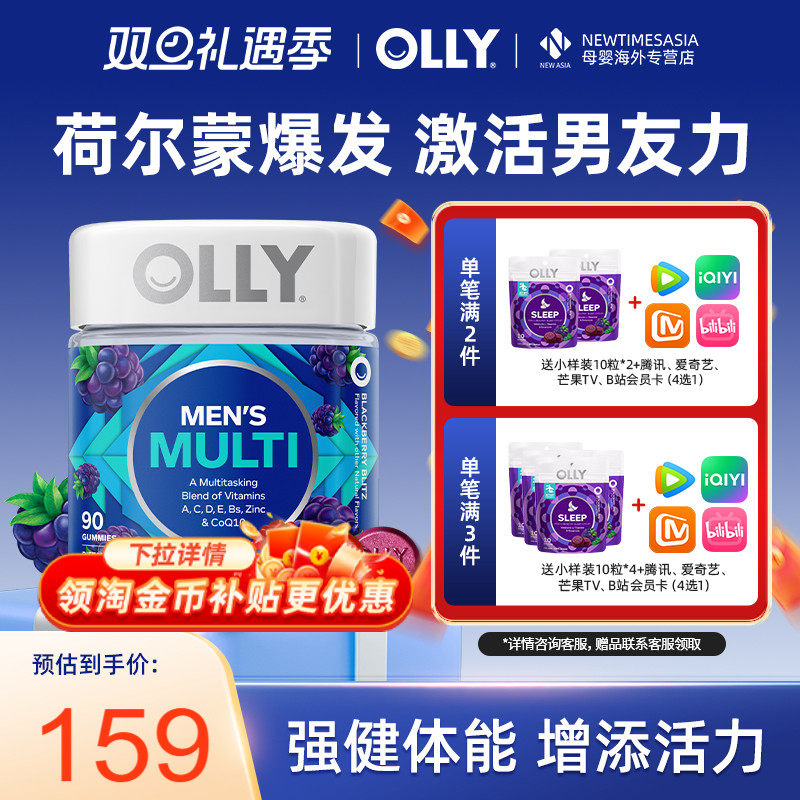 男士专研复合维生素Olly抵抗力