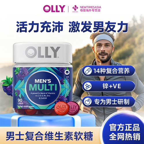 男士专研复合维生素Olly抵抗力