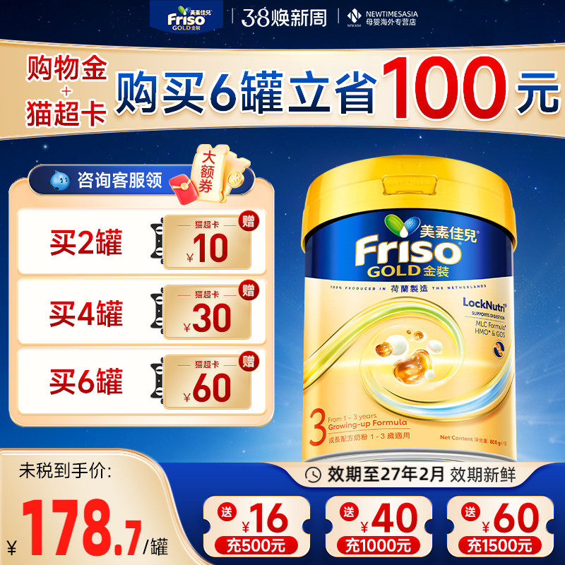 Friso港版美素佳儿金装3段800g荷兰进口婴幼儿奶粉