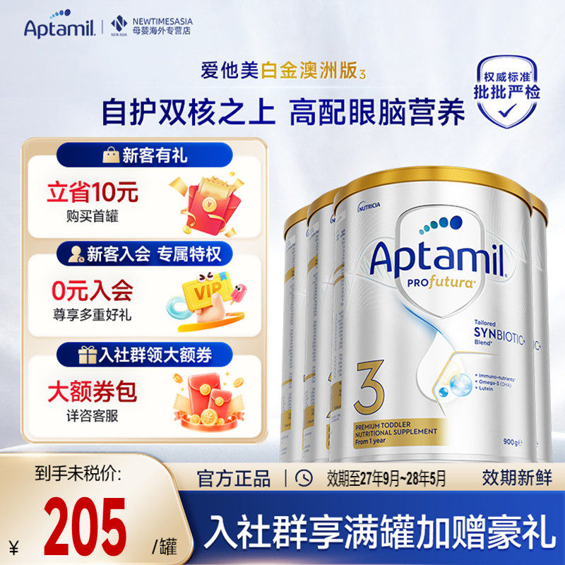 澳洲爱他美白金装婴幼儿奶粉全段