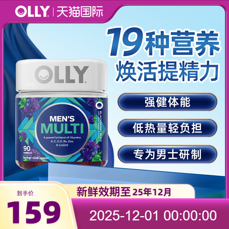 OLLY复合维生素男士综合辅酶Q10生物素矿物质软糖组合VC抵抗力