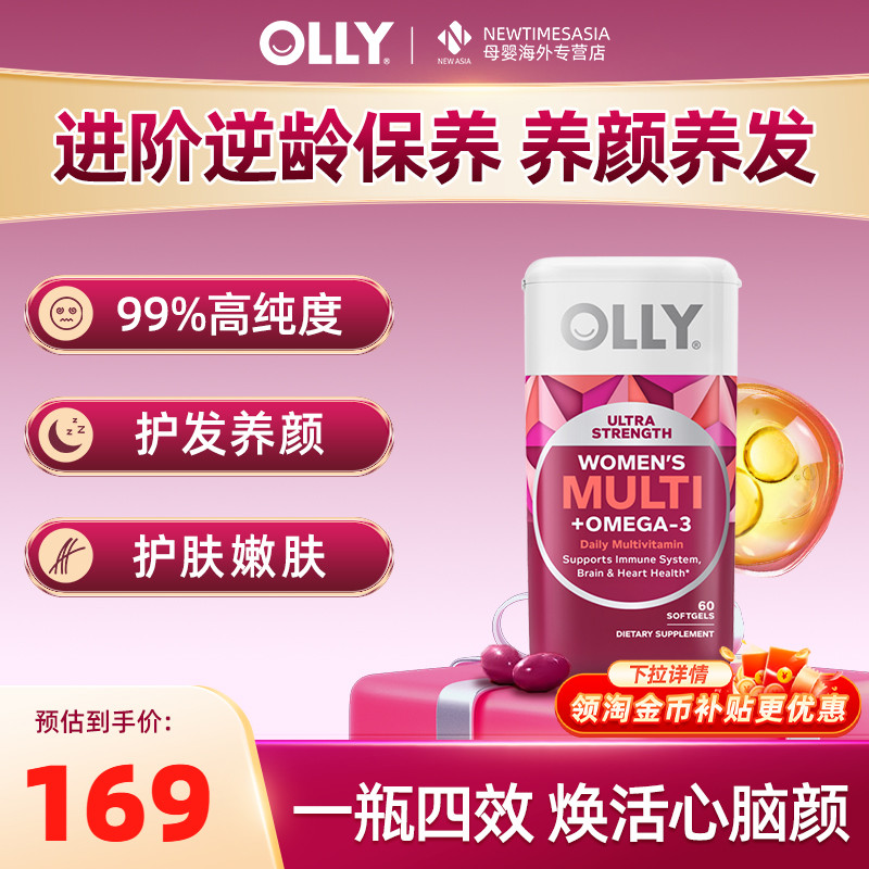 OLLY女性鱼油复合维生素胶囊60粒omega3维生素B族矿物质维C护发