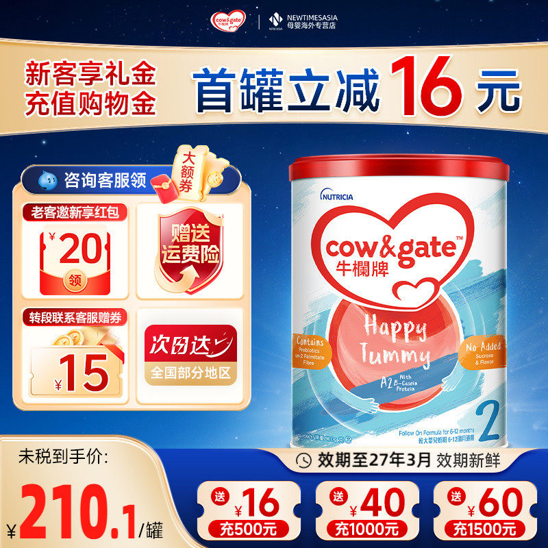 消费券Cow&Gate牛栏牌A2进口2段港版婴幼儿配方牛奶粉2段6-12个月