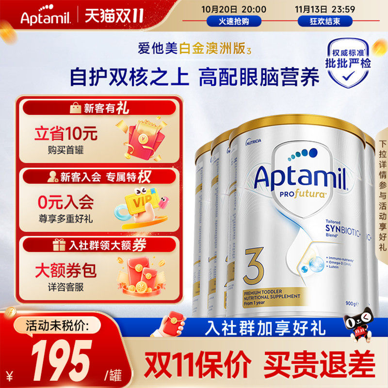 澳洲爱他美白金装婴幼儿奶粉全段