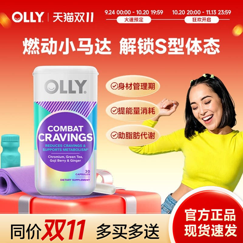 OLLY燃燃胶囊30粒身材管理加速代谢进口复合维生素