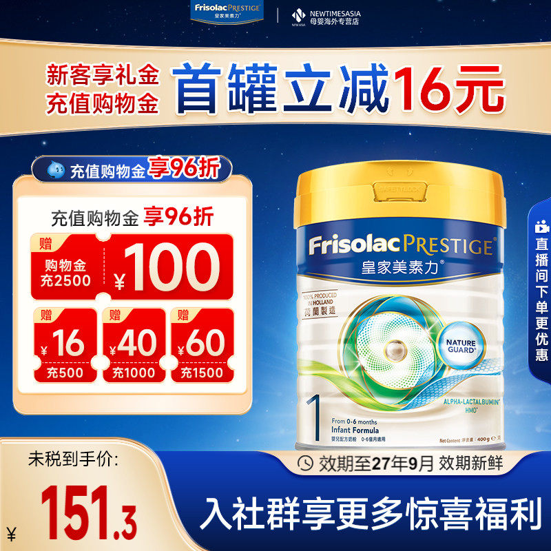 【新客小罐装】美素皇家1段400g