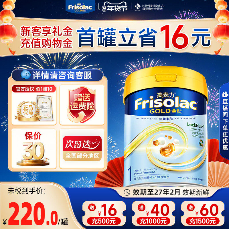 Friso港版美素佳儿金装新包装荷兰进口1段800g婴幼儿配方奶粉