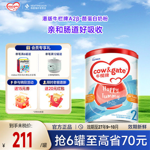二段奶粉Cow&Gate牛栏牌港版A2