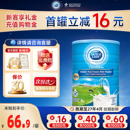 DutchLady子母奶粉高钙港版900g