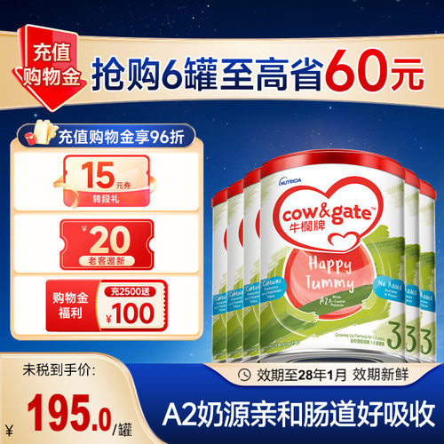 三段奶粉Cow&Gate牛栏牌进口港版