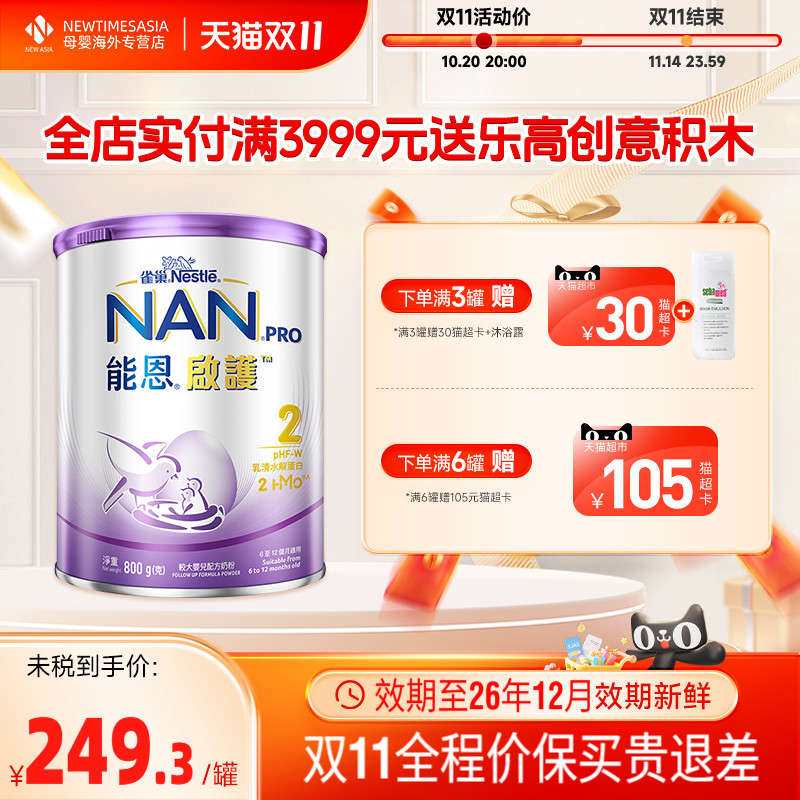 港版雀巢超启能恩启护2适度水解蛋白婴儿宝宝奶粉800g