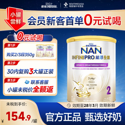 Nestle雀巢能恩全护7HMO较大婴儿配方奶粉2段 350g