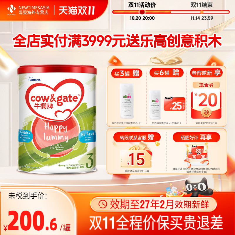 Cow&Gate牛栏牌A2港版牛栏3段900g婴幼儿宝宝牛奶粉三段奶粉1-3岁