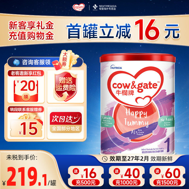 消费券Cow&Gate牛栏牌A2进口港版一段初生婴儿牛奶粉1段 0-6个月