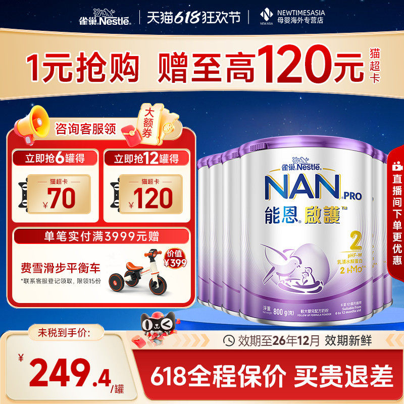【临期】港版雀巢超启能恩启护2段适度水解蛋白婴儿宝宝奶粉800g