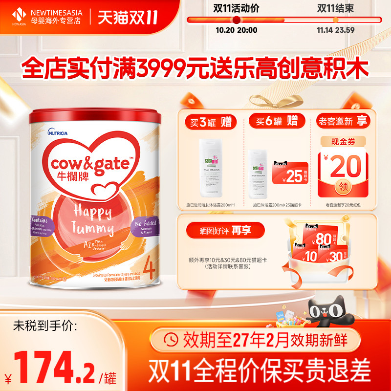 Cow&Gate牛栏牌A2进口奶粉四段港版儿童成长奶粉4段3岁及以上单罐