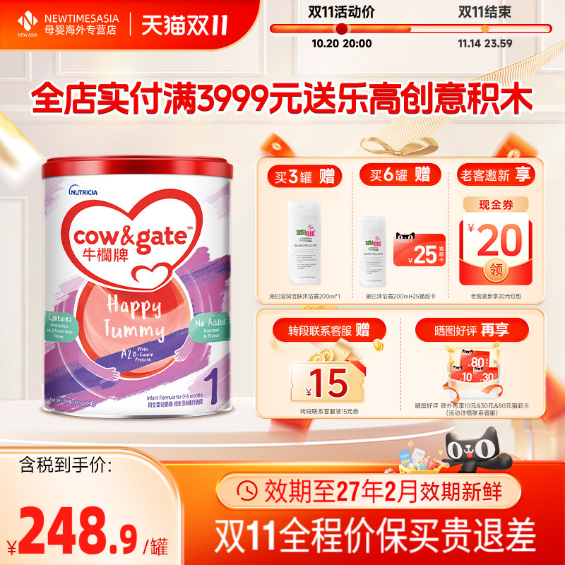 【双11现货】Cow&Gate牛栏牌A2进口奶粉港版一段初生婴儿牛奶粉
