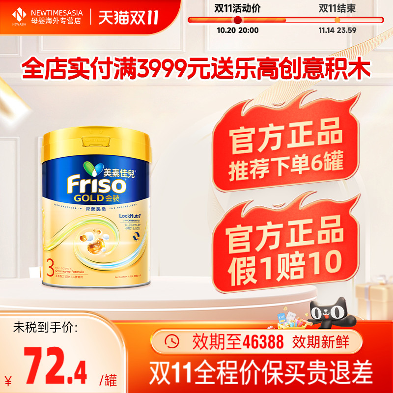 Friso港版美素佳儿金装3段400g荷兰进口婴幼儿配方奶粉新包装