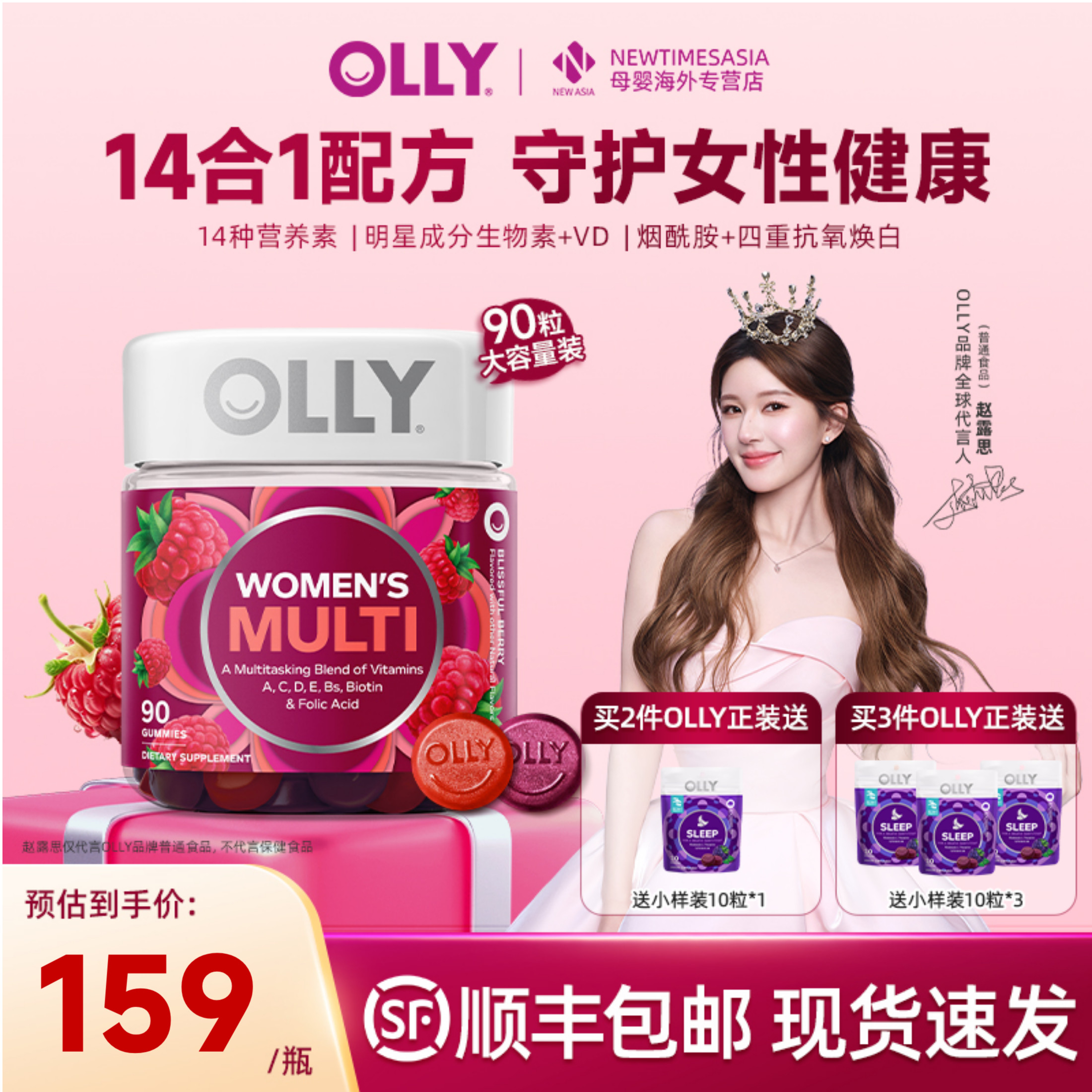 【顺丰包邮】OLLY女性复合维生素软糖90粒14种营养素增内护提代谢