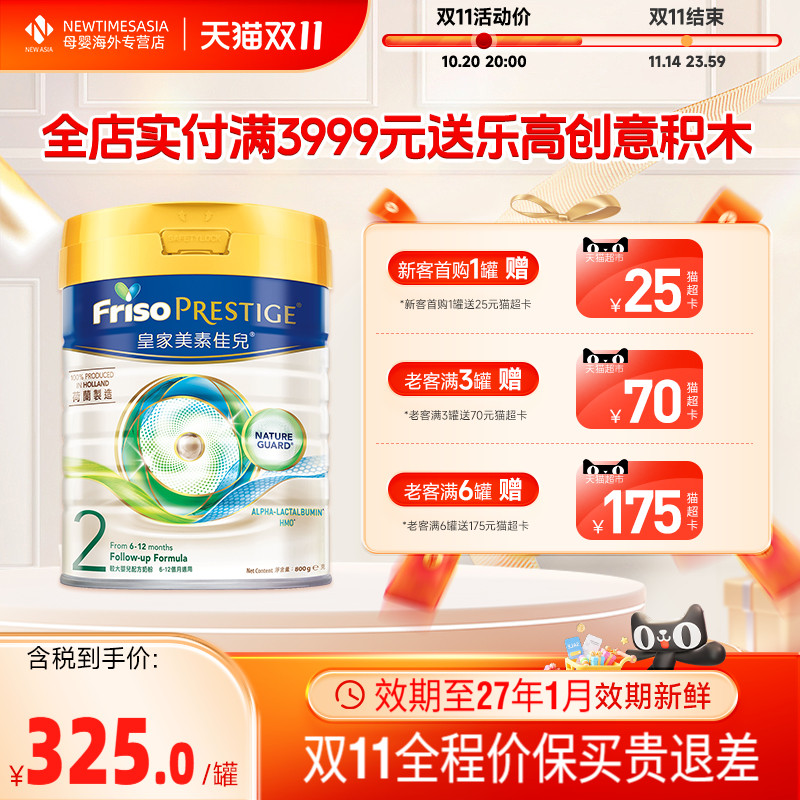 美素佳儿皇家2港版皇家2奶粉