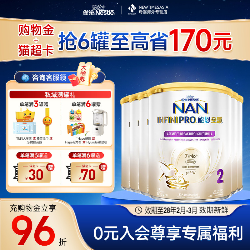 【品牌直供】雀巢能恩全护7HMO益生菌适度水解低敏奶粉1234段800g