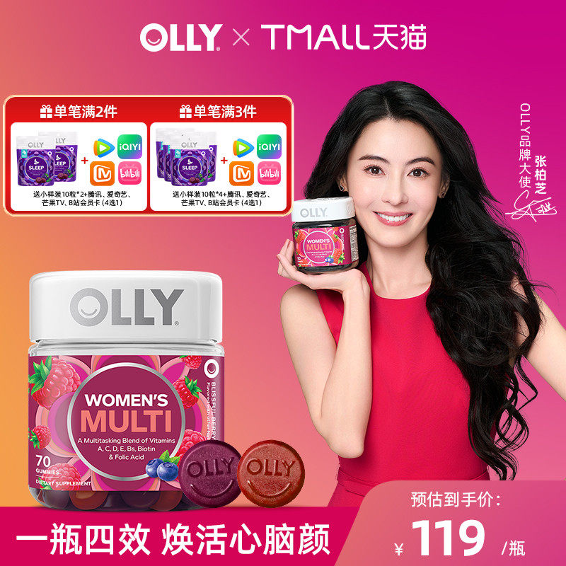 olly女性复合维生素软糖提高增强综合能力多种维生素