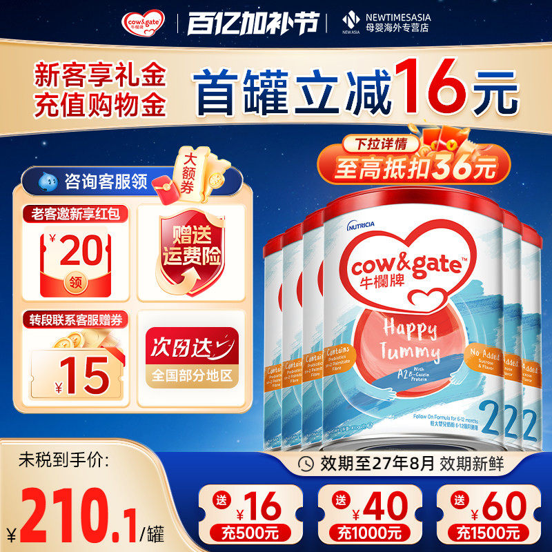 消费券Cow&Gate牛栏牌A2进口2段港版婴幼儿配方牛奶粉2段6-12个月