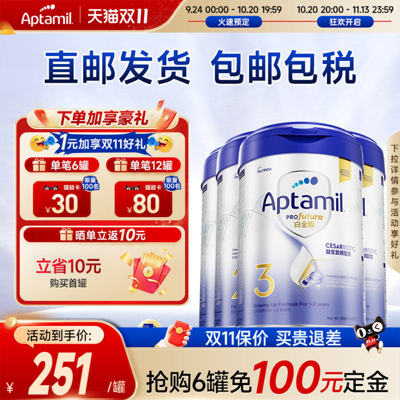 【预售海外直邮】港版Aptamil爱他美白金版婴幼儿配方宝宝奶粉1段