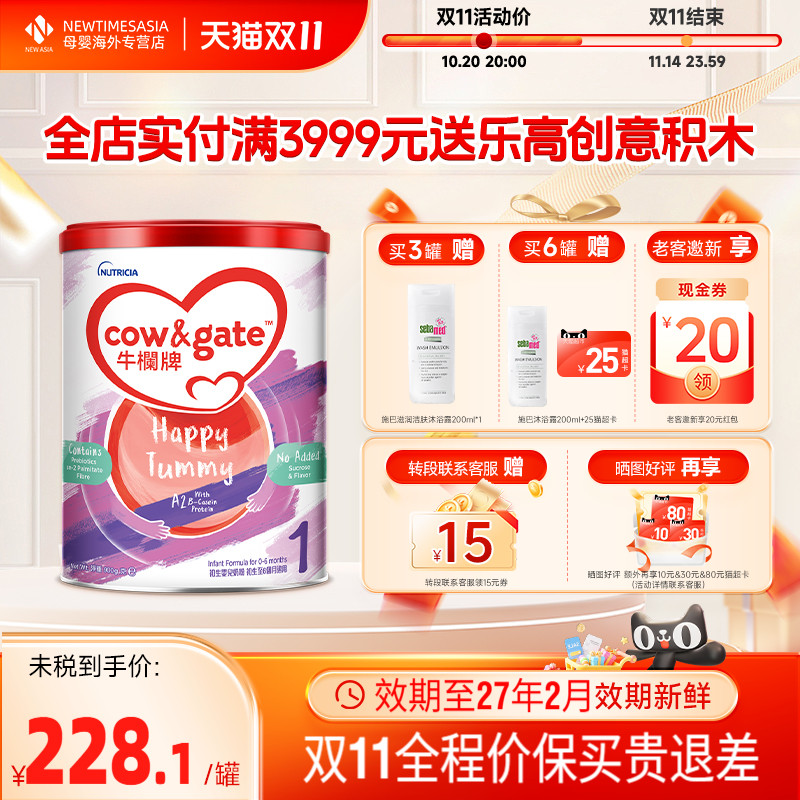 Cow&Gate牛栏牌A2进口奶粉港版一段初生婴儿牛奶粉1段 0-6个月