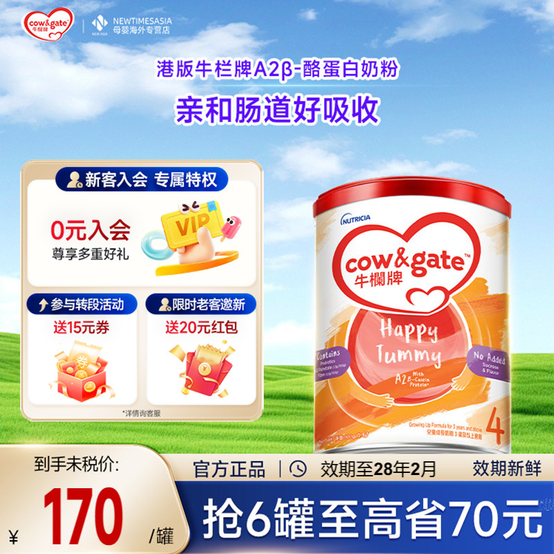 Cow&Gate牛栏牌4段奶粉3岁及以上