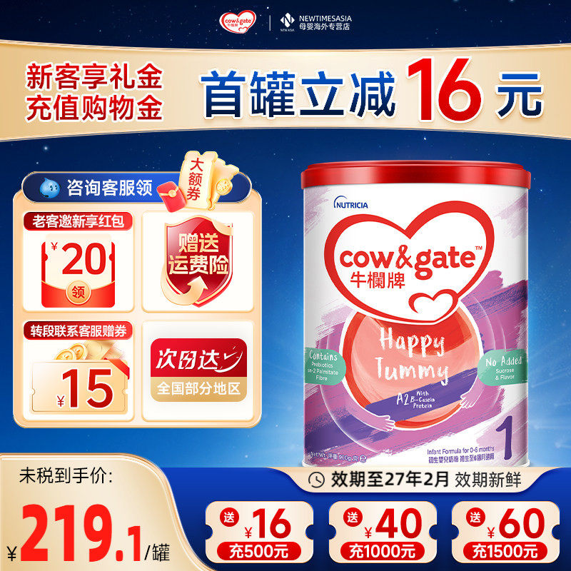 Cow&Gate牛栏牌A2进口奶粉港版一段初生婴儿牛奶粉